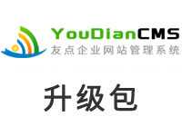 YoudianCMS 9.5.19 手工升级包