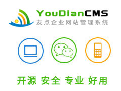 YouDianCMS 9.5.21源码